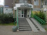 Здоровье (Novobaydaevskiy Microdistrict, Shakhtyorov Avenue, 20), pharmacy