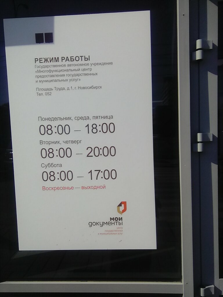 Мфц новосибирск график работы в праздники