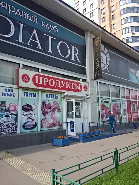 Продукты, магазин продуктов, ул. Фонвизина, 17, Москва, Россия — Яндекс ...