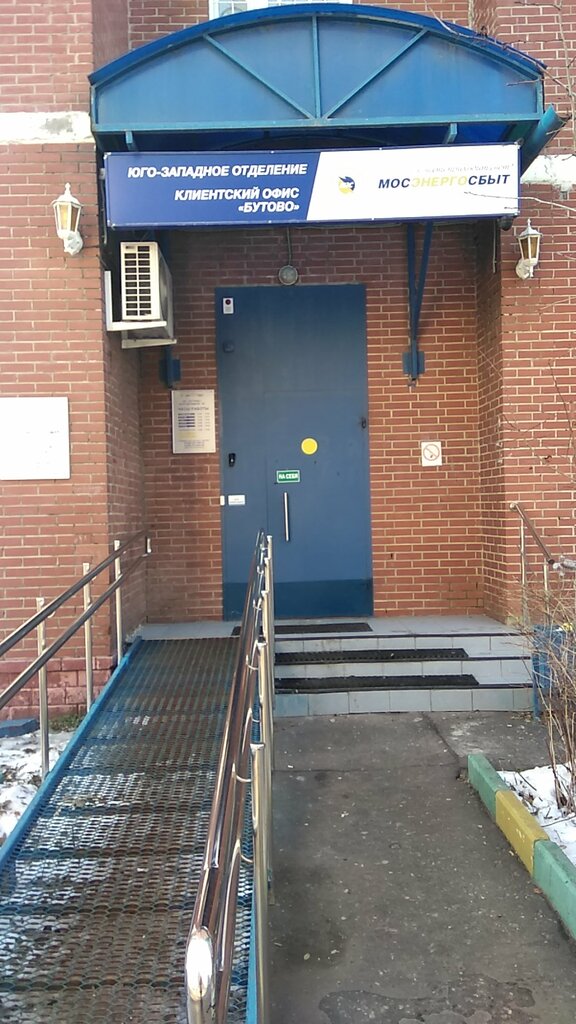 Energy supply Mosenergosbyt, Moscow, photo