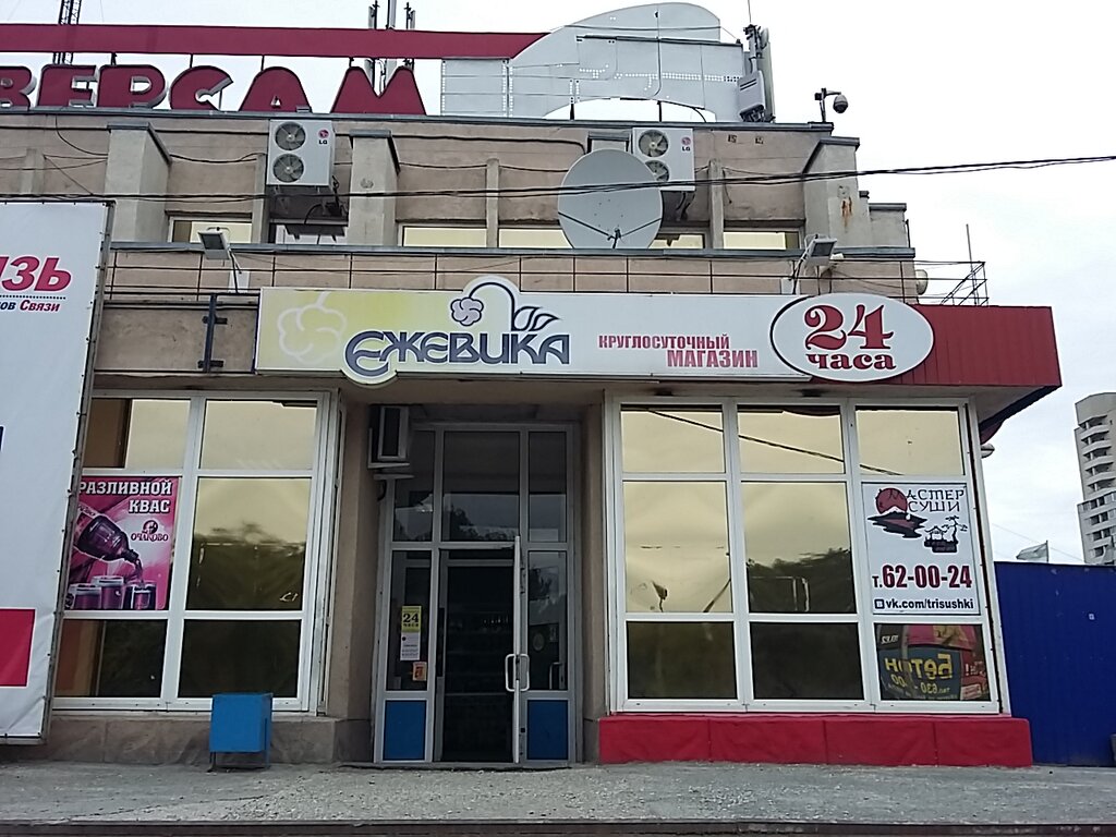 Магазин 24 Часа Курган