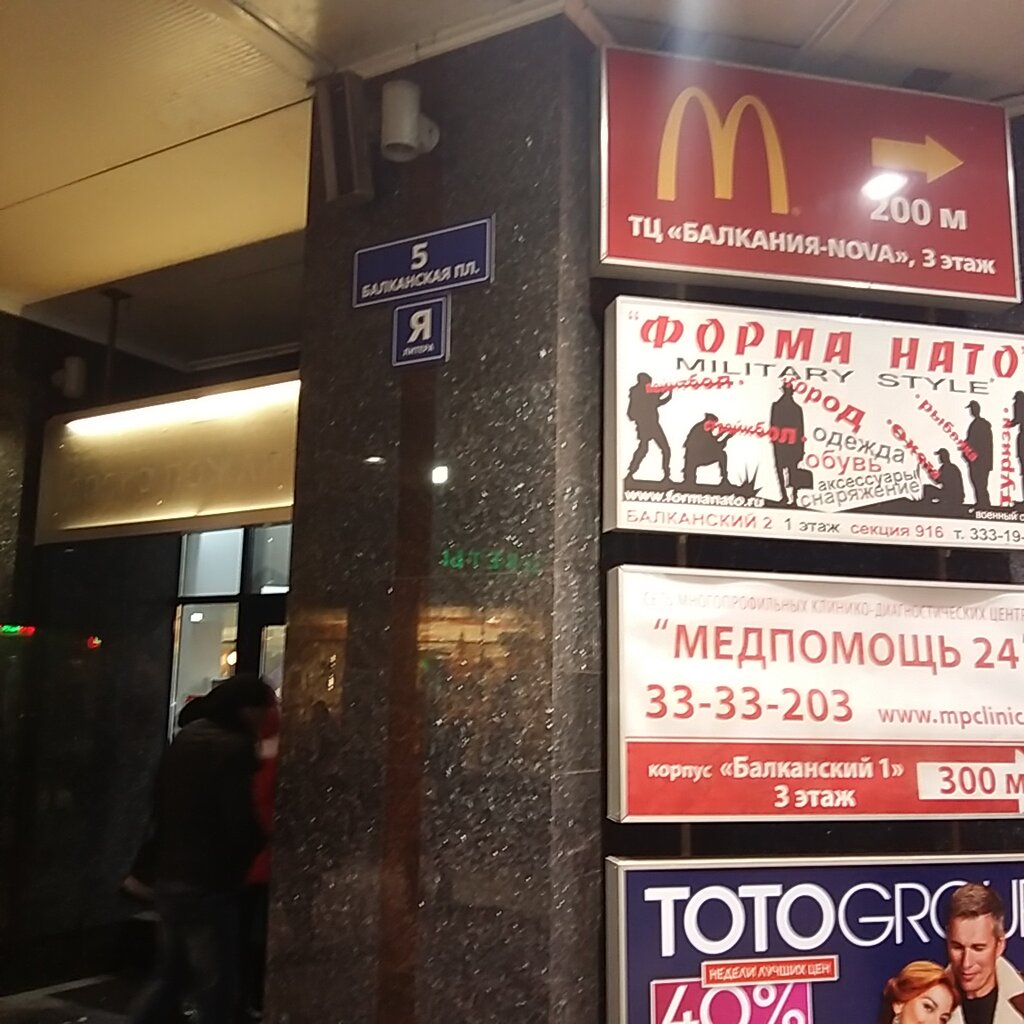 схема московского метрополитена с вокзалами и аэропортами