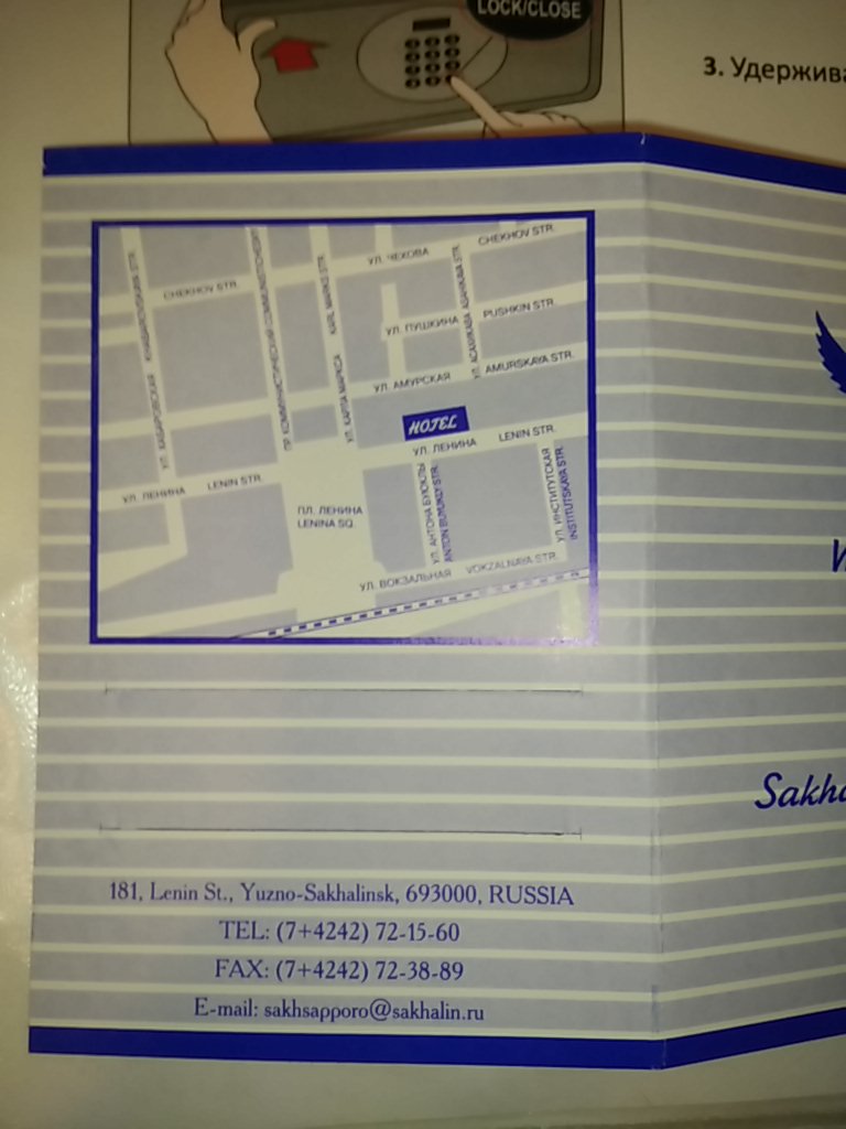 Фото Сахалин Саппоро