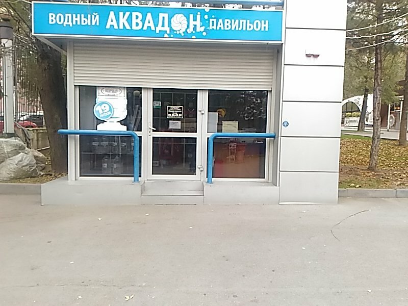 Найти Сайт Магазина Аквадон Во Владивостоке
