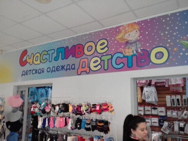Магазин Твое Детство Москва