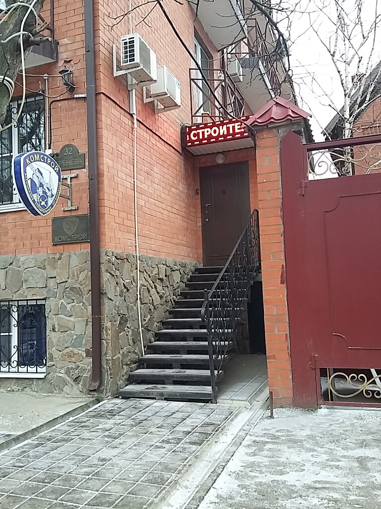 Construction company Assotsiatsiya Stroitelnyh Organizatsiy Komstroy, Rostov‑na‑Donu, photo