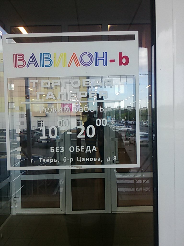 Отзывы о "Happy Burger", Тверь, бульвар Цанова, 8 - Яндекс Карты
