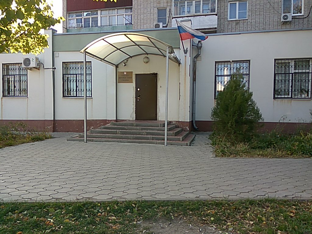 Justice of the peace Судебный участок № 4 Батайского судебного района Ростовской области, Bataysk, photo