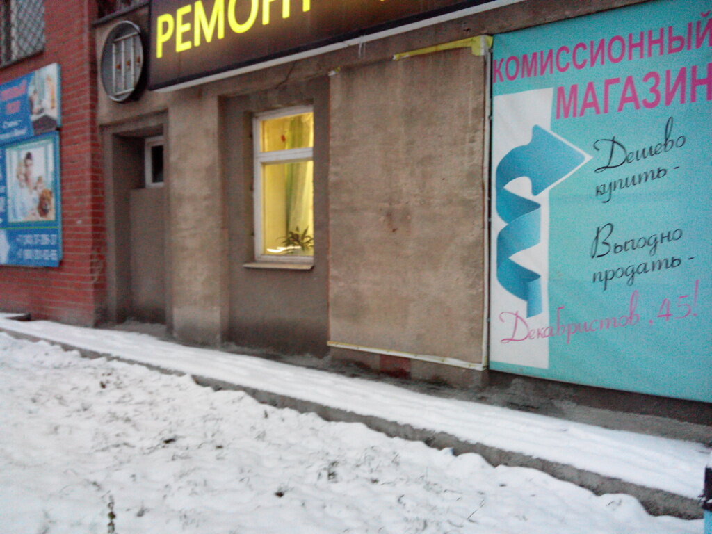 Петропавловск Комиссионный Магазин