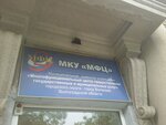 Moi dokumenty (Volzhsky, prospekt imeni Lenina, 19), centers of state and municipal services