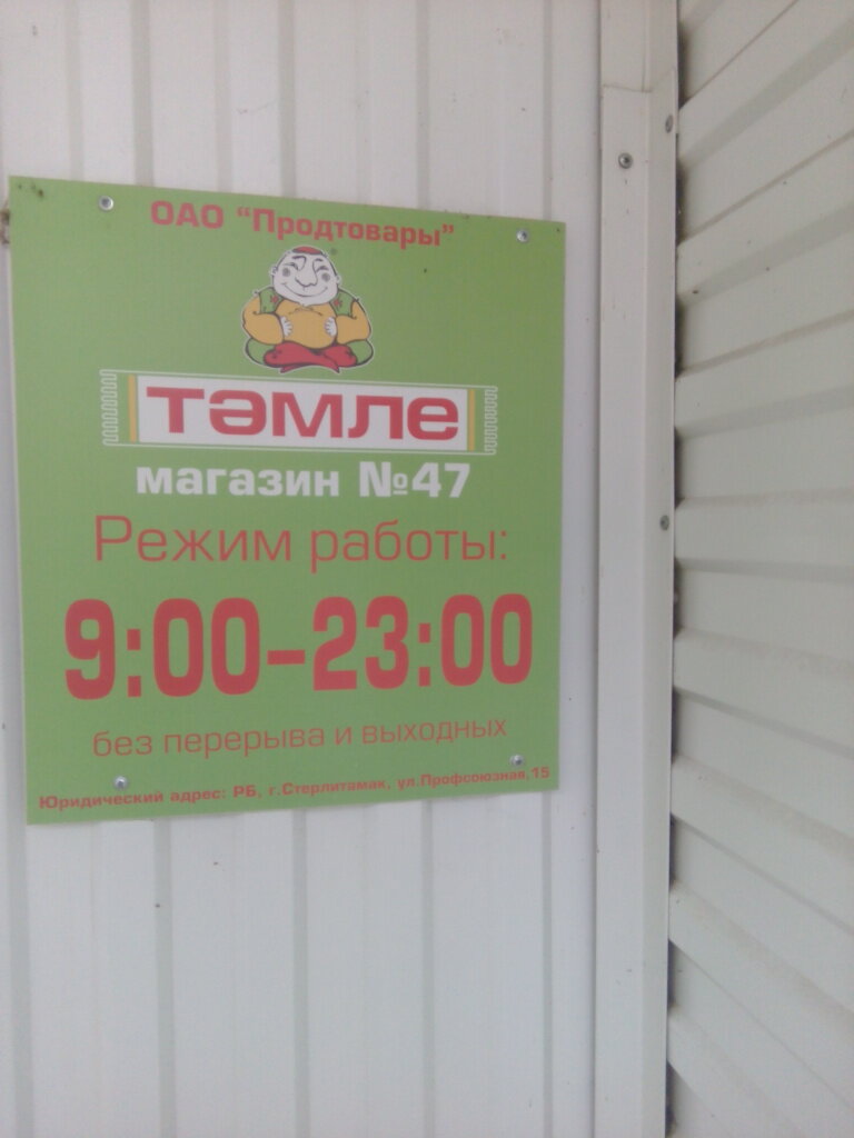 Дом Магазин В Стерлитамаке Сайт