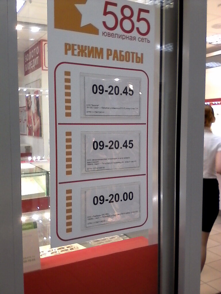 Магазин Золотой Липецк