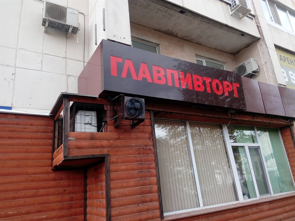Главпивторг Уфа Магазин