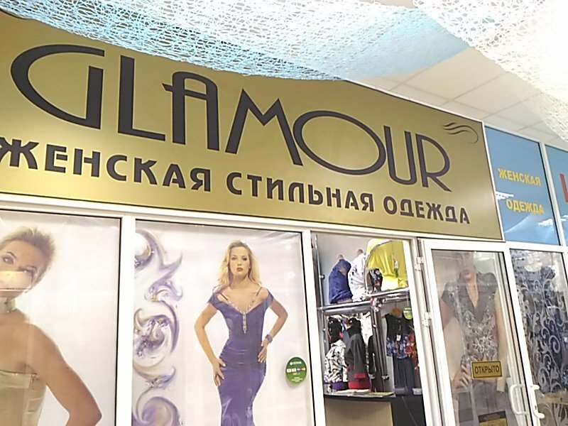 Кунгур Магазин Одежды Гламур Вк