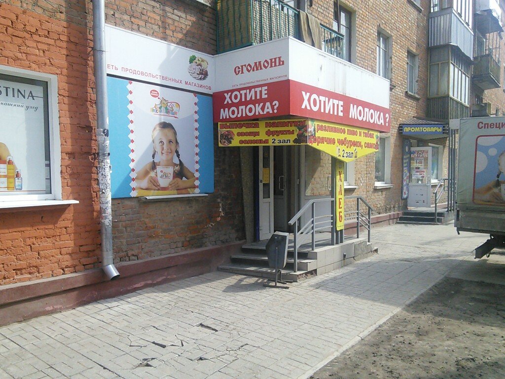 Сгомонь Сеть Магазинов Официальный Сайт