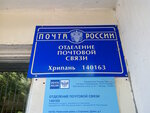 Otdeleniye pochtovoy svyazi Strokino 140163 (село Строкино, посёлок Дубки, 7), post office