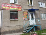 Moya lyubimaya (Energetiki Microdistrict, Lvovskaya ulitsa, 54), hairdresser