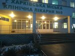 Gorodskaya klinicheskaya bolnitsa № 8 Kardiologiya (Салтовское шоссе, 266Г) ، مستشفى
