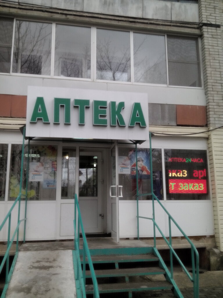 Аптека Apteka.ru, Хабаровск, фото
