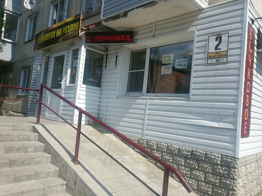 Beer shop Magazin razlivnikh napitkov, Novoaltaysk, photo