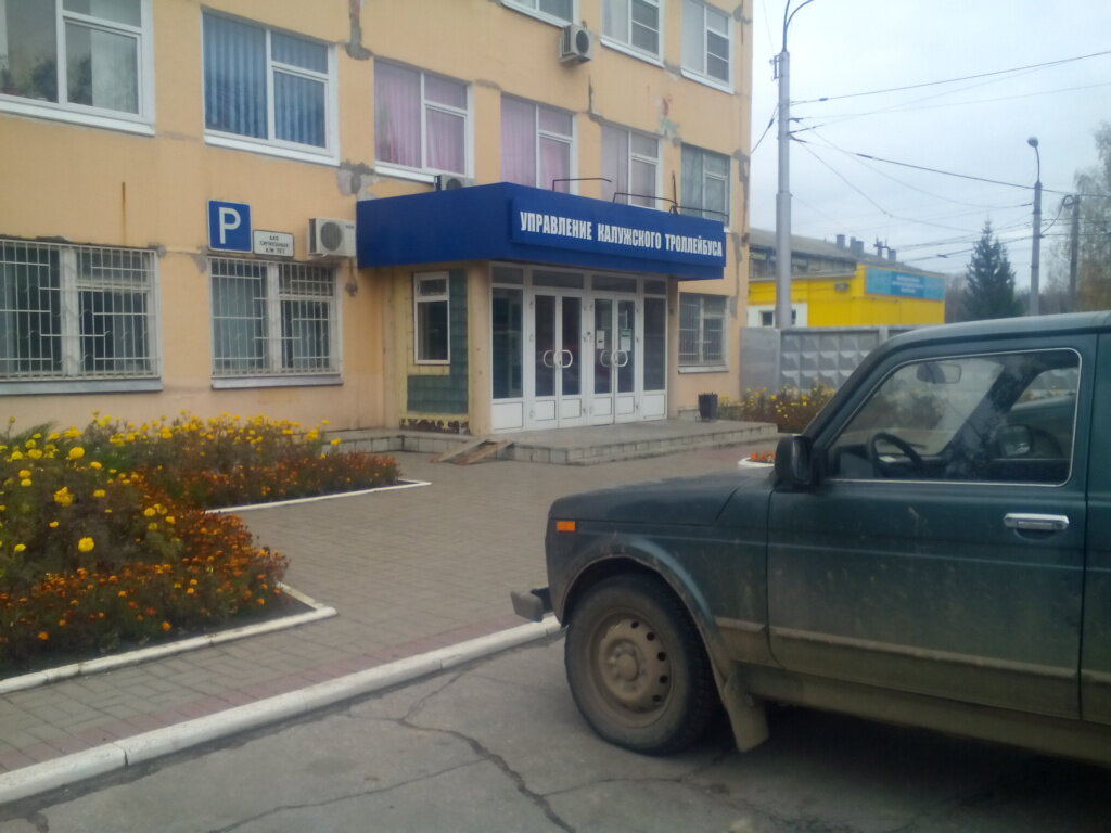 Управление калужского троллейбуса московская ул 258 фото