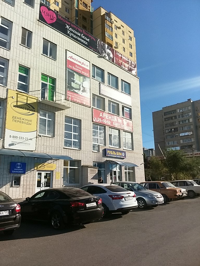 Магазин Бум Волгоград