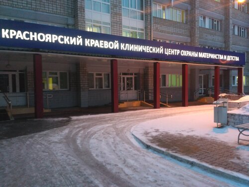 КГБУЗ Красноярский краевой клинический центр охраны