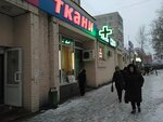 Ткани (ул. Свердлова, 26), магазин ткани в Балашихе