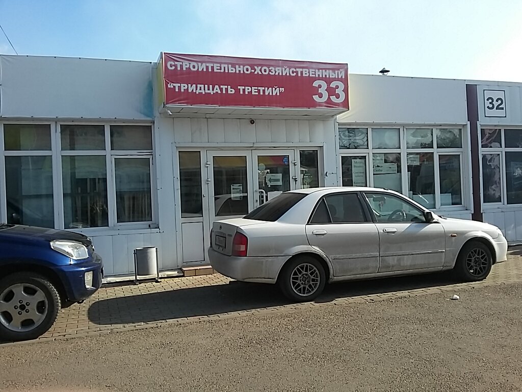 Tienda de artículos para el hogar y productos químicos domésticos Domashny stroitelno khozyaystvenny, , foto
