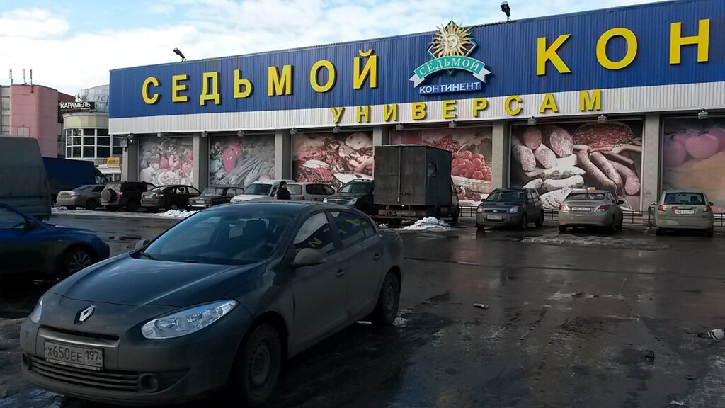 7 Континент Магазин Москва Адреса