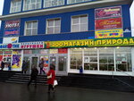 Priroda Zoomagazin (Geroev-Severomortsev Avenue, 33А) ، متجر للحيوانات الأليفة