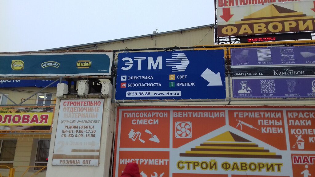 Сайт Магазина Этм В Волгограде