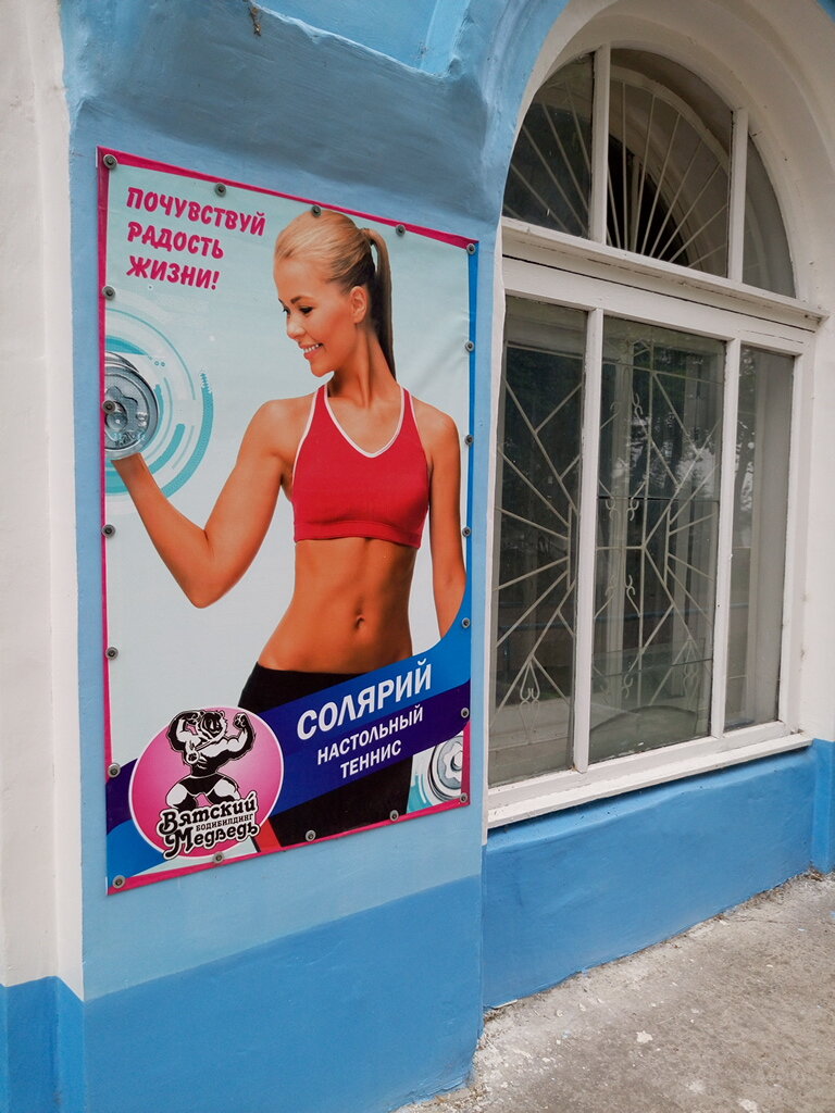 جمعية رياضية Федерация бодибилдинга и фитнеса Вятки и Кировской области ، كيروف، صورة