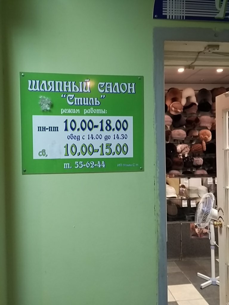 Hat shop Головные уборы, Yaroslavl, photo