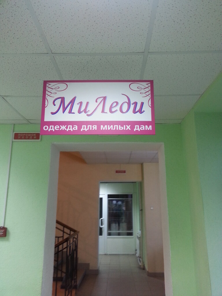 Магазин Миледи Смоленск Официальный Сайт