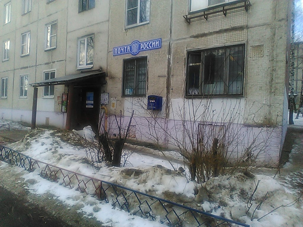 Почтовое отделение Отделение почтовой связи № 141802, Дмитров, фото