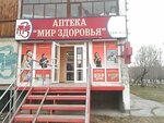 Mir zdorovya (Odesskaya ulitsa, 44) ، صيدلية