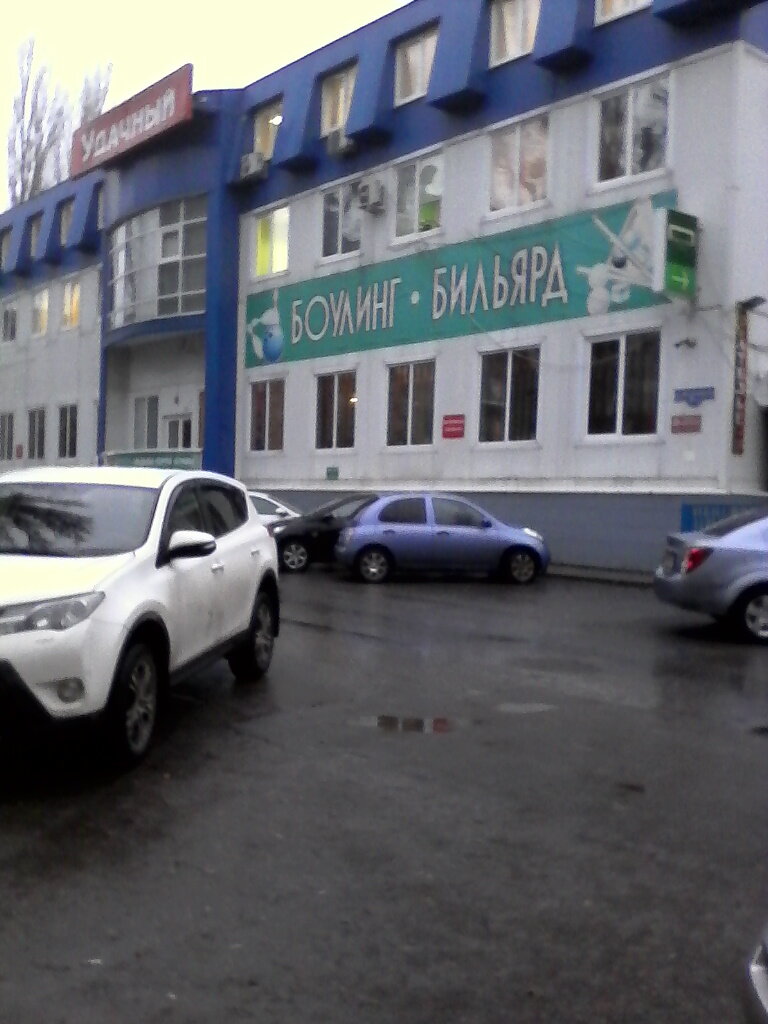 Боулинг удачный