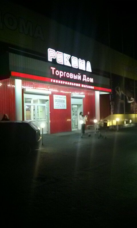 Сайт Магазин Рекома Мурманск
