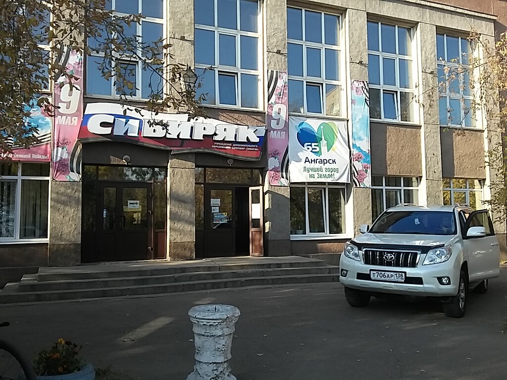 Escuela deportiva Sibiryak Olympic Reserve Sports School, , foto