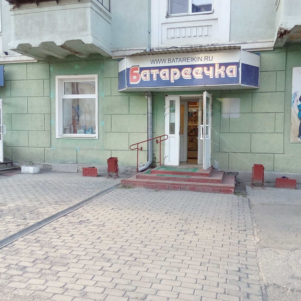 Магазин Батареечка В Кургане Каталог Товаров