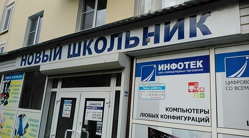 متجر أدوات مكتبية Novy shkolnik, Ip Molchanova Ye. P. ، ، صورة