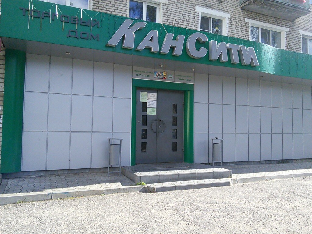 Stationery store TD Kansiti, Serpuhov, photo