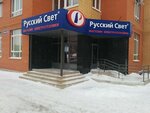 Русский Свет (ул. Кукунина, 7, Новомосковск), электротехническая продукция в Новомосковске