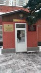 Черёмушкинская межрайонная прокуратура (Namyotkina Street, 11к2) ، مكتب المدعي العام