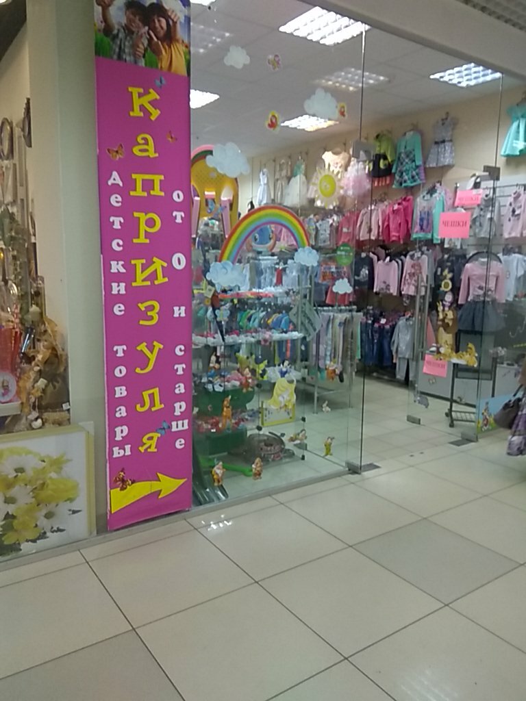 Магазины Детских Товаров В Пензе
