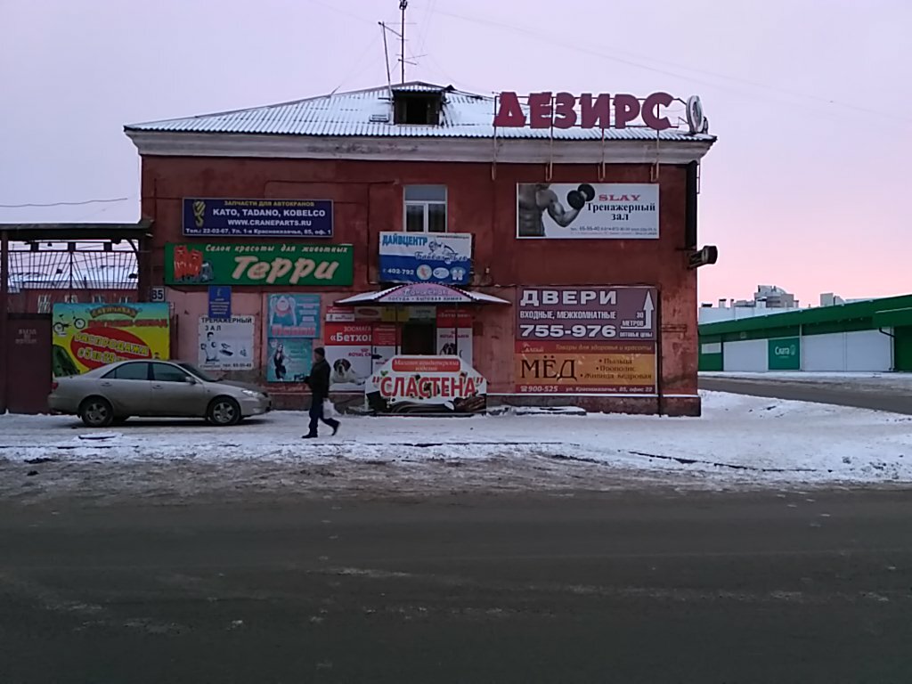 Дезирс Иркутск Официальный Сайт Магазины