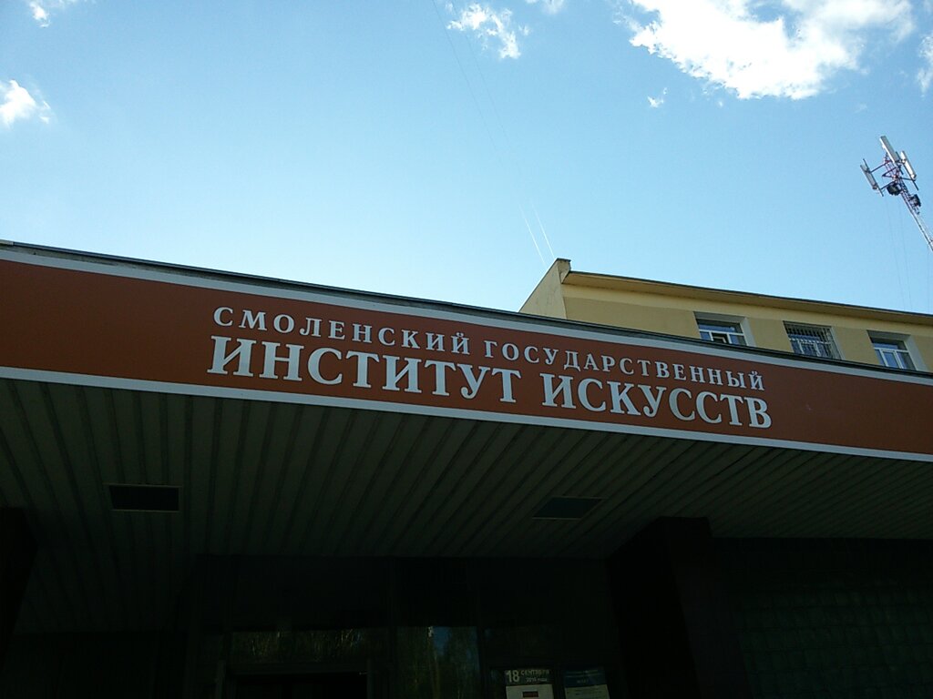 Смоленск автомобильный институт