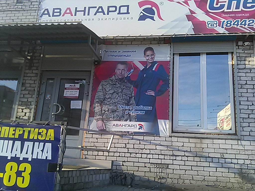 Магазины Рабочей Одежды Волгоград