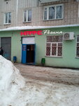 Регина (ул. Гудованцева, 15), кафе в Казани